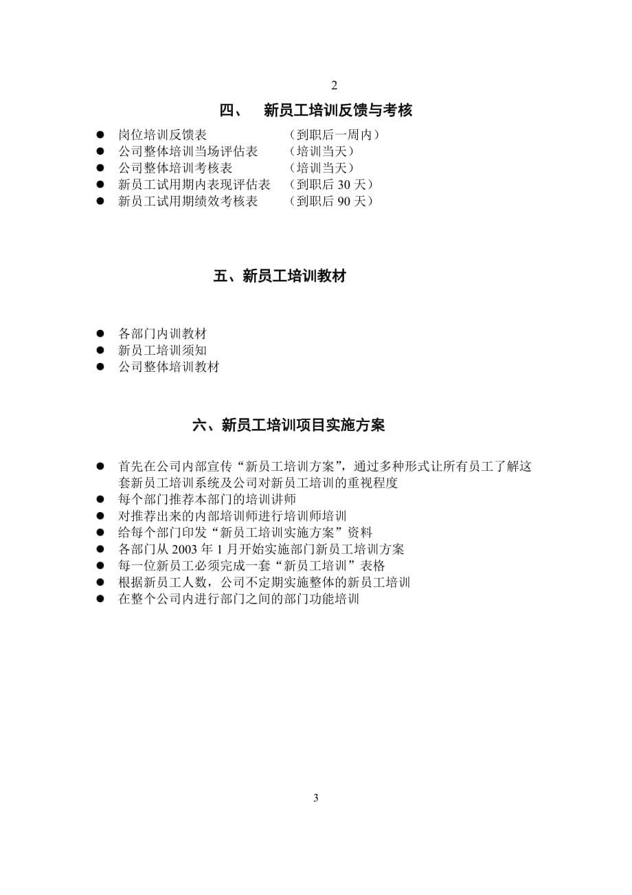 2020年企业培训公司新员工培训方案页_第5页