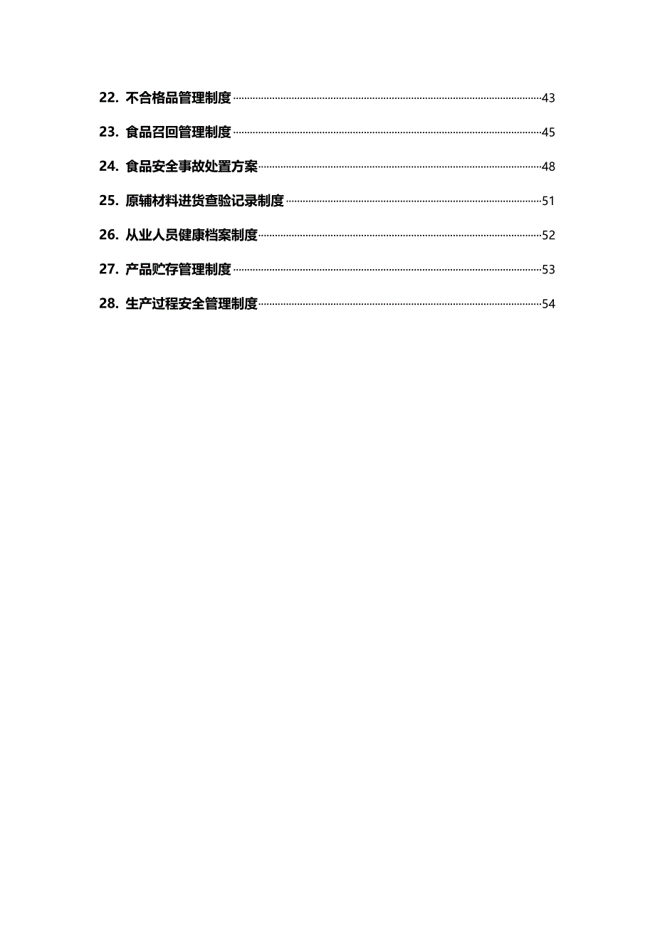 （管理制度)质量安全管理制度(许可证)_第4页