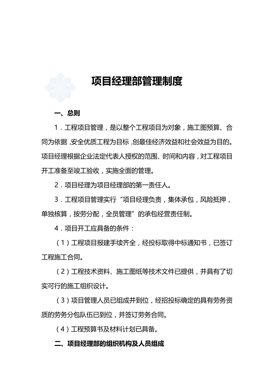 （管理制度)工程预结算管理制度_第3页