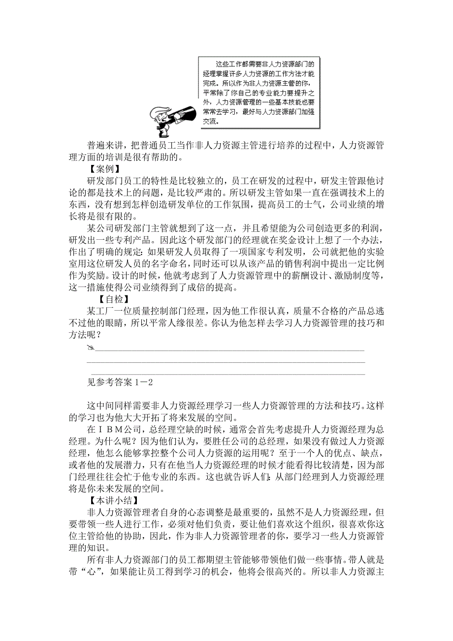 2020年(企业管理手册）非人力资源经理的人力资源管理-学员手册(非常详细)-52页_第4页