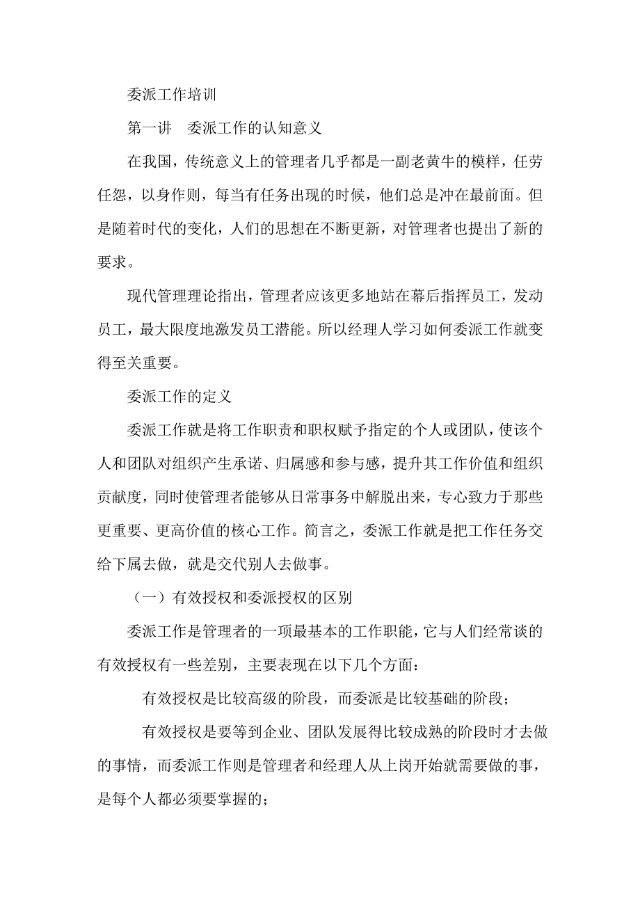 2020年企业培训委派工作培训页_第1页