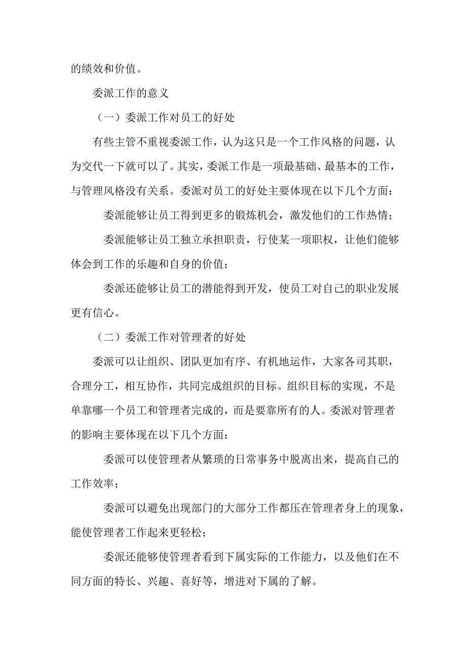 2020年企业培训委派工作培训页_第3页