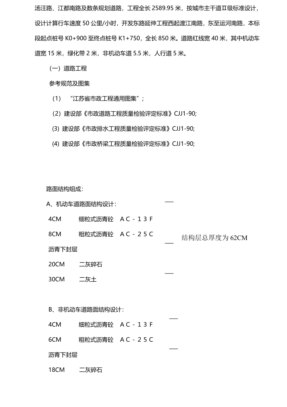 （招标投标)开发东路延伸Ⅱ标段工程标书_第4页