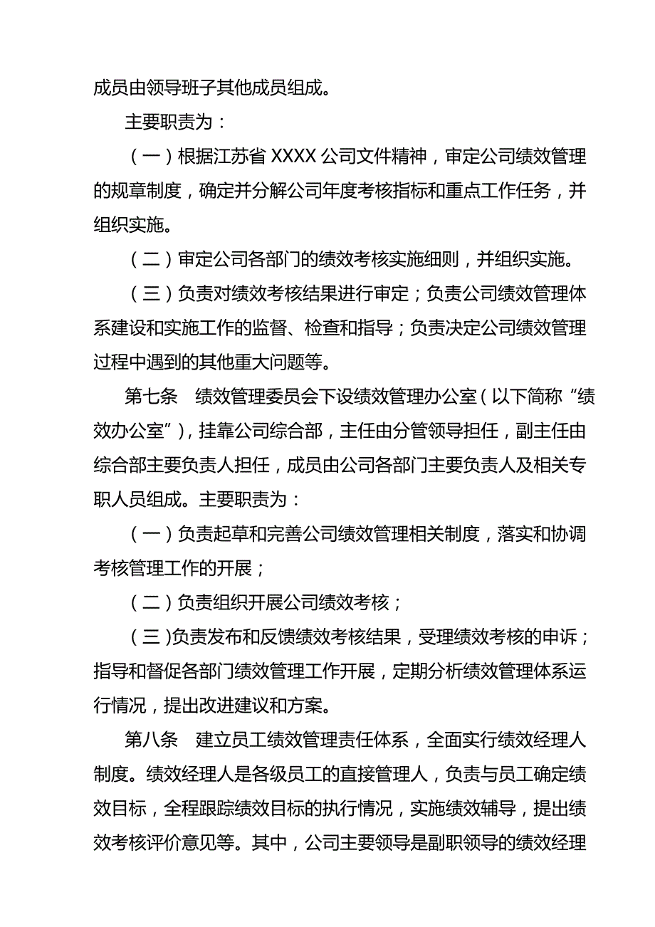 （管理制度)全员绩效管理办法_第3页