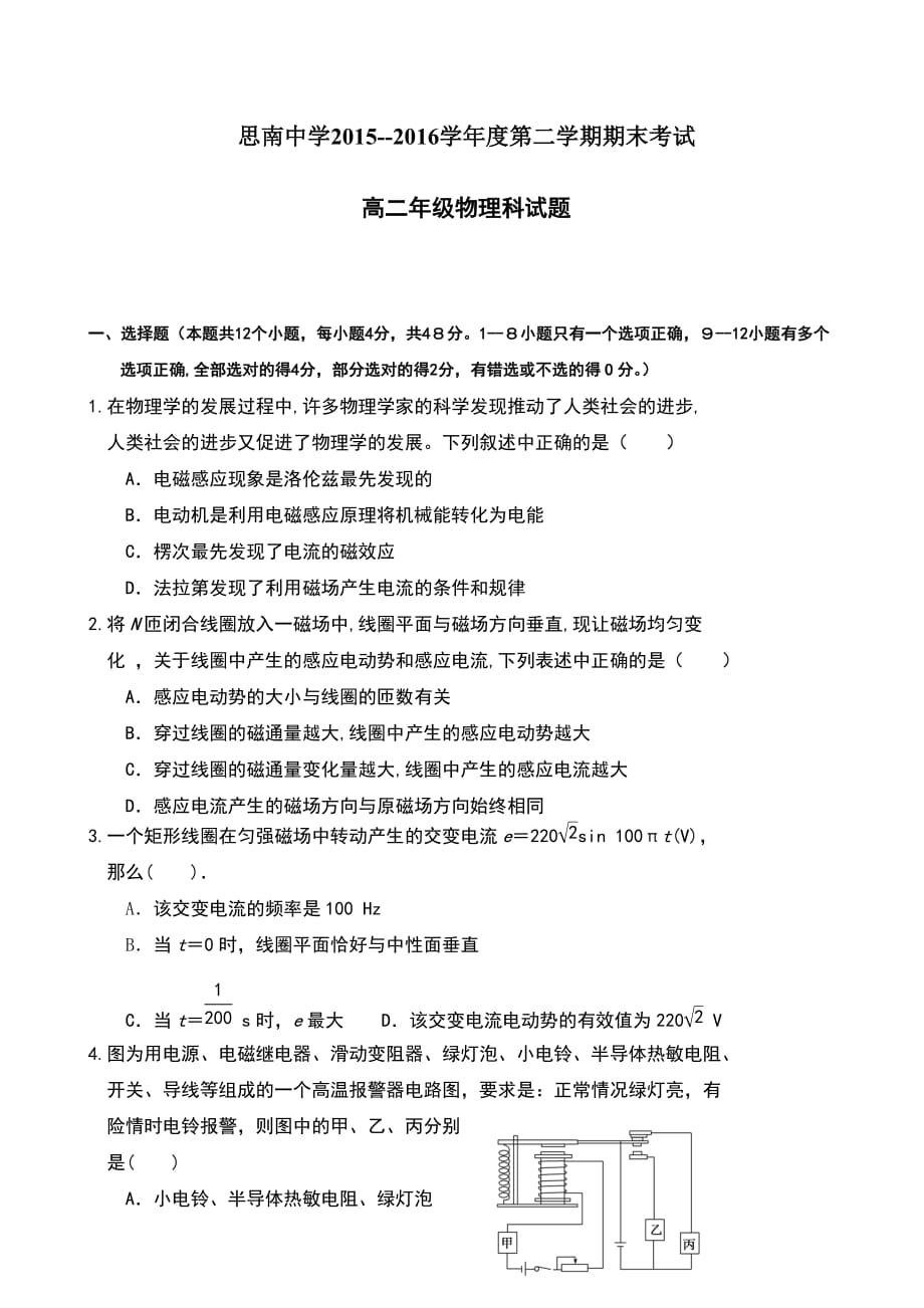 2015-2016学年贵州省高二下学期期末考试物理试题_第1页