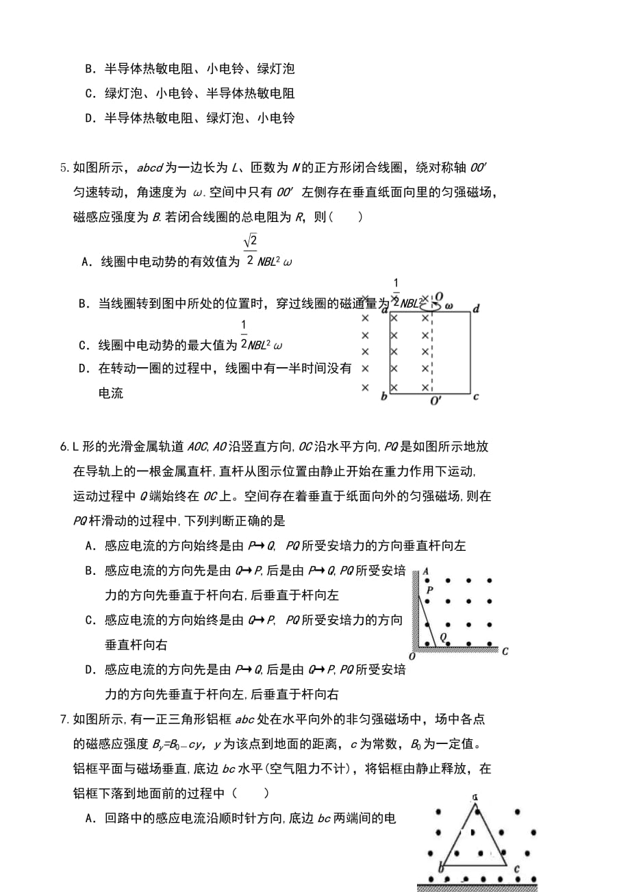 2015-2016学年贵州省高二下学期期末考试物理试题_第2页