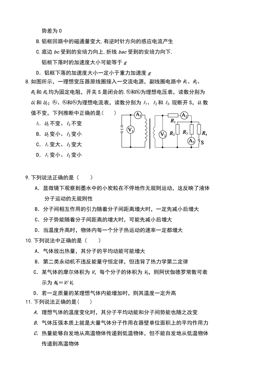 2015-2016学年贵州省高二下学期期末考试物理试题_第3页