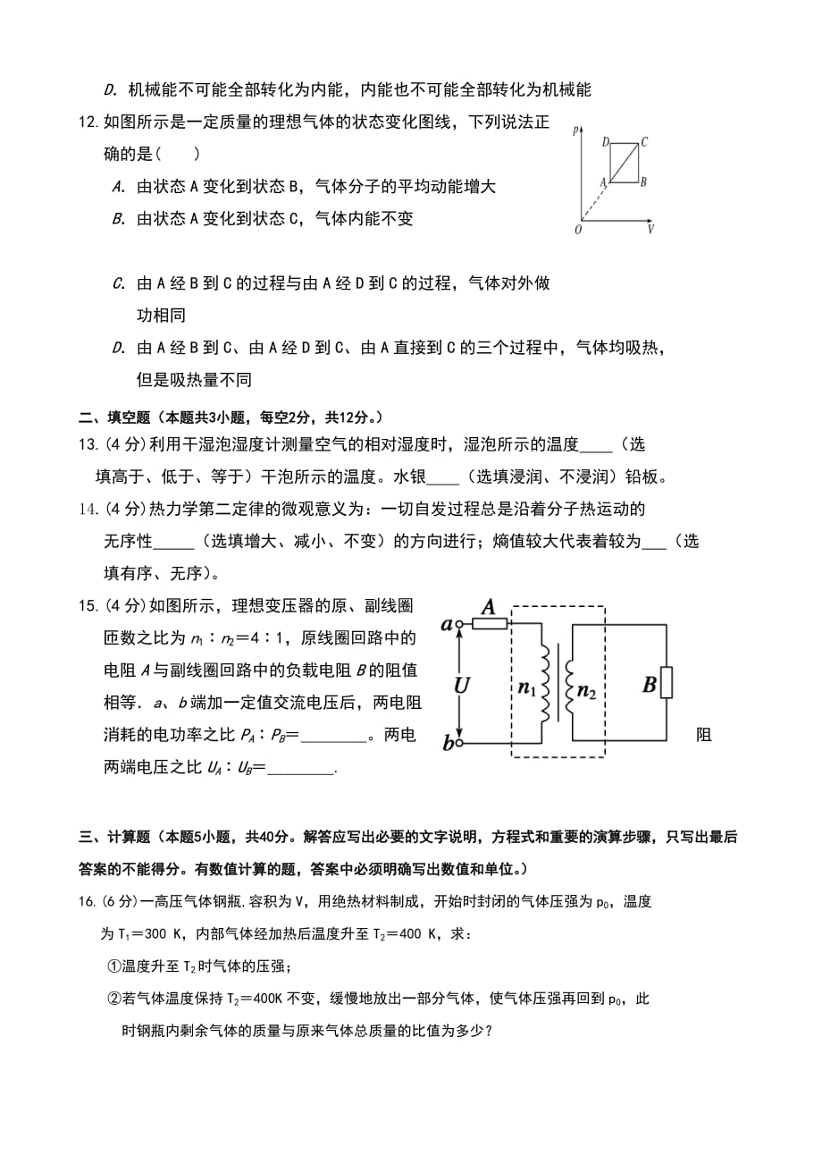 2015-2016学年贵州省高二下学期期末考试物理试题_第4页