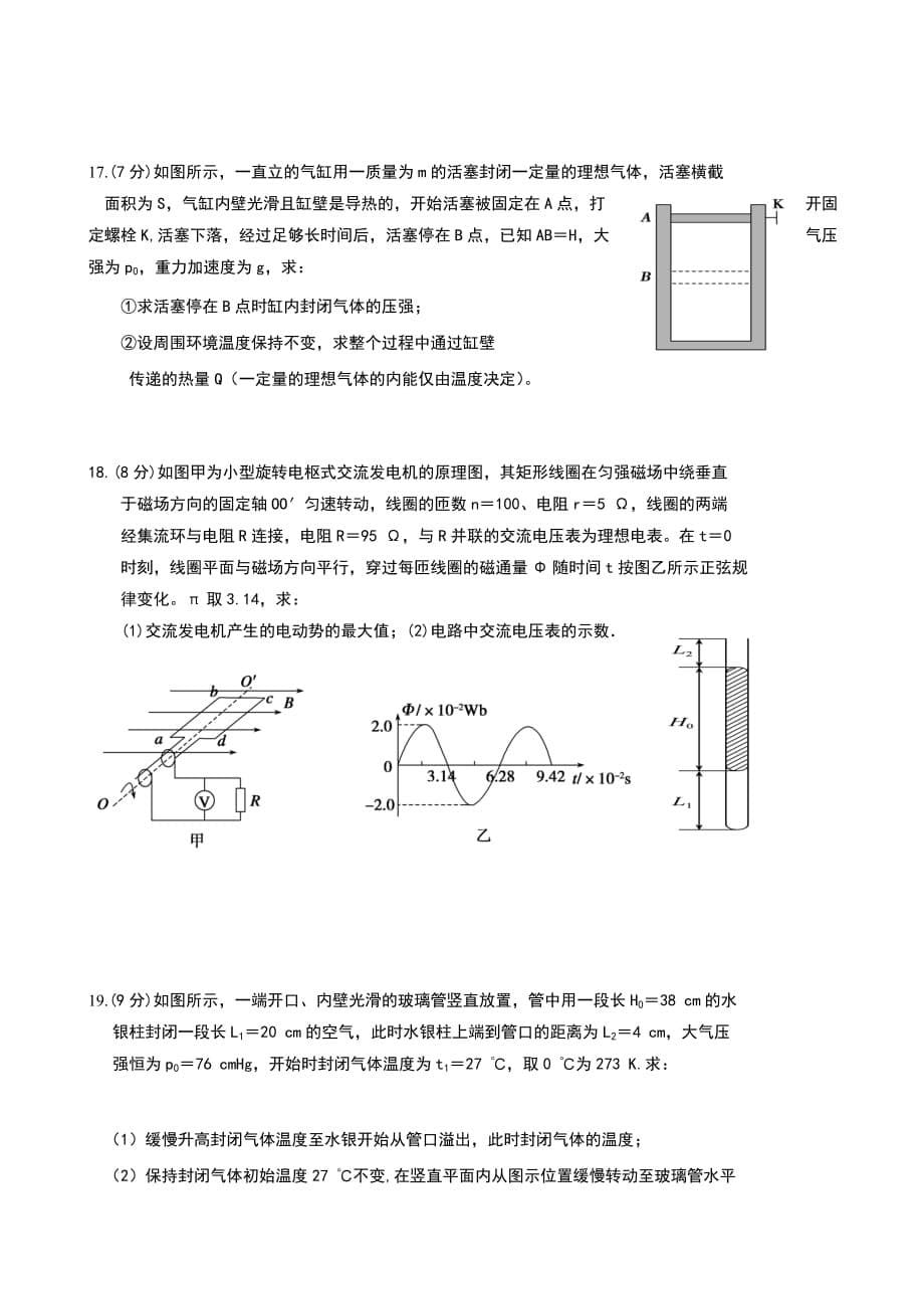 2015-2016学年贵州省高二下学期期末考试物理试题_第5页