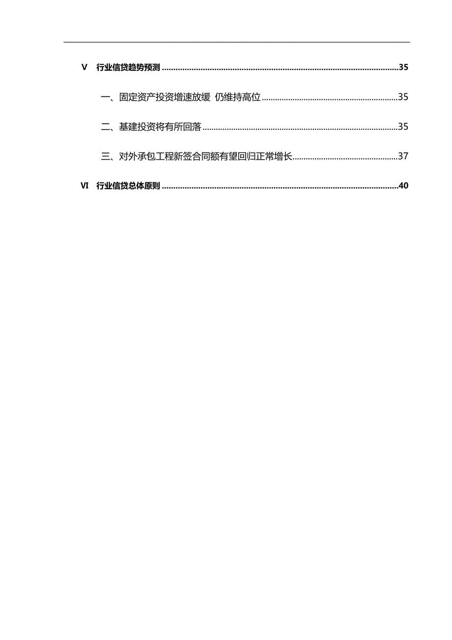 （风险管理)季度全国建筑业信贷风险预警报告_第5页