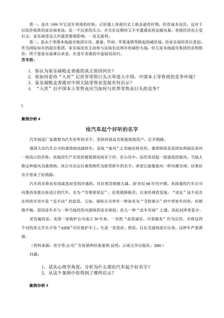 2020年企业培训企业营销经理实战能力训练教材与案例分析页_第4页