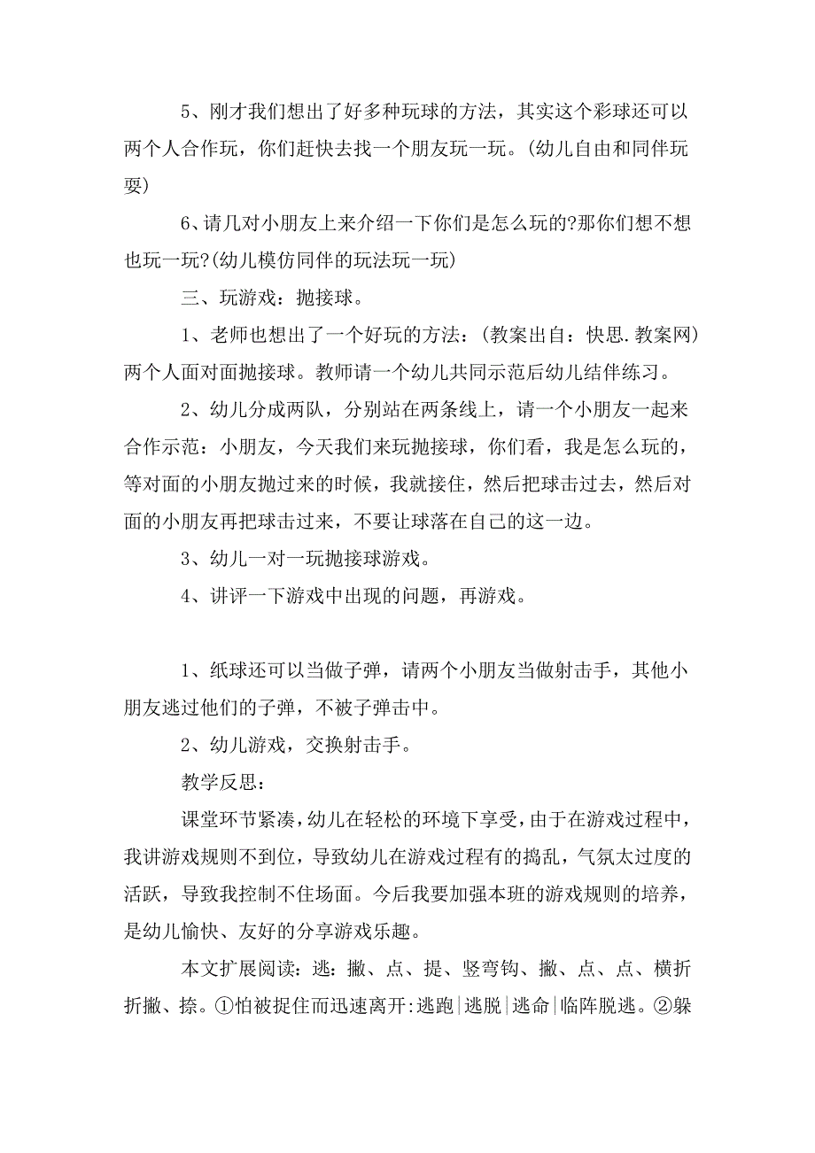 整理中班游戏活动教案《我击你逃》及教学反思_第2页