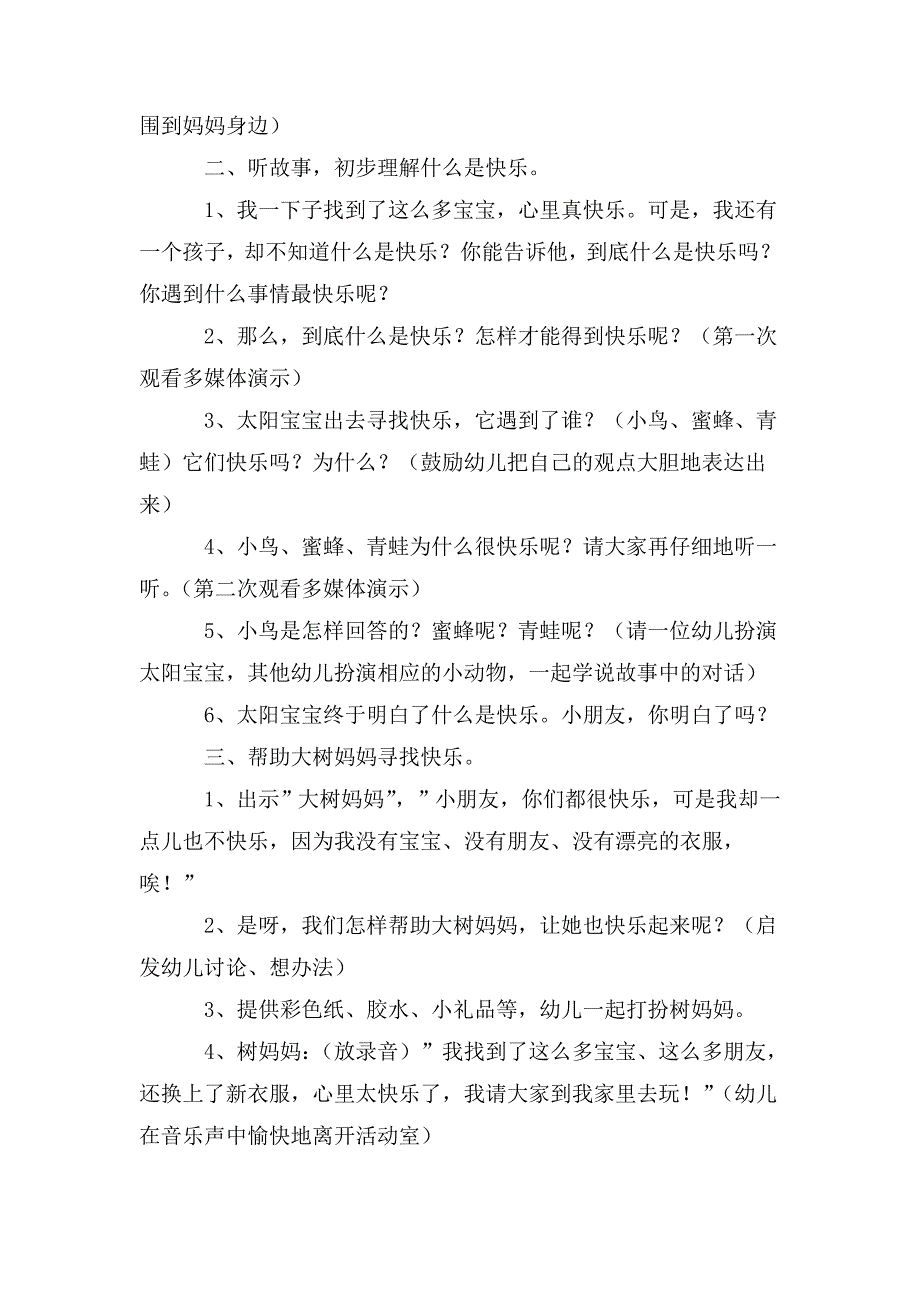 整理中班游戏活动教案《我击你逃》及教学反思_第4页