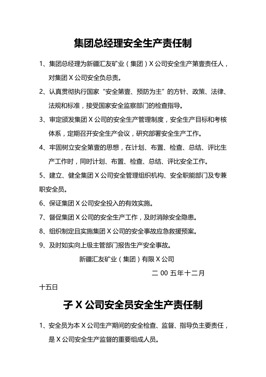 （安全生产）安全责任制责制__第3页