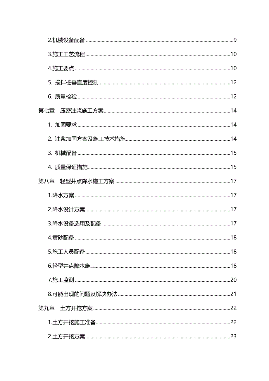 （建筑工程管理)降水井专项施工方案_第3页