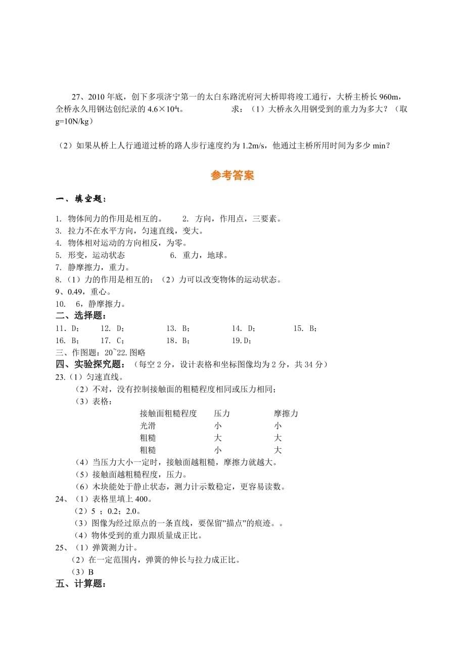 沪科版八级物理第五章熟悉而陌生的力单元自测题及答案一_第5页