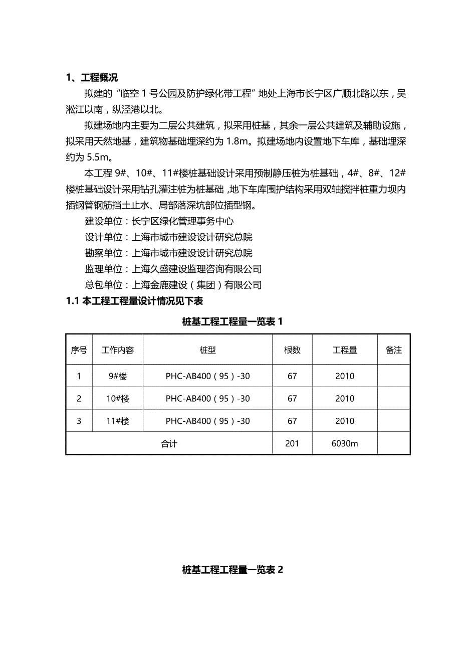 （建筑工程管理)桩基及维护工程专项施工方案_第5页