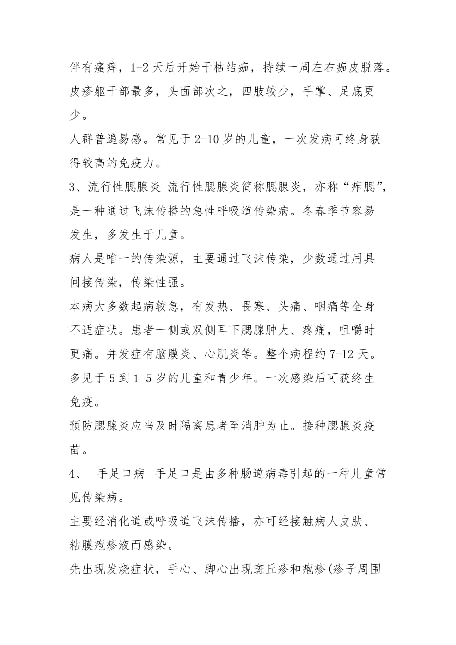 精选传染病疫情防控知识健康教育教案_第3页