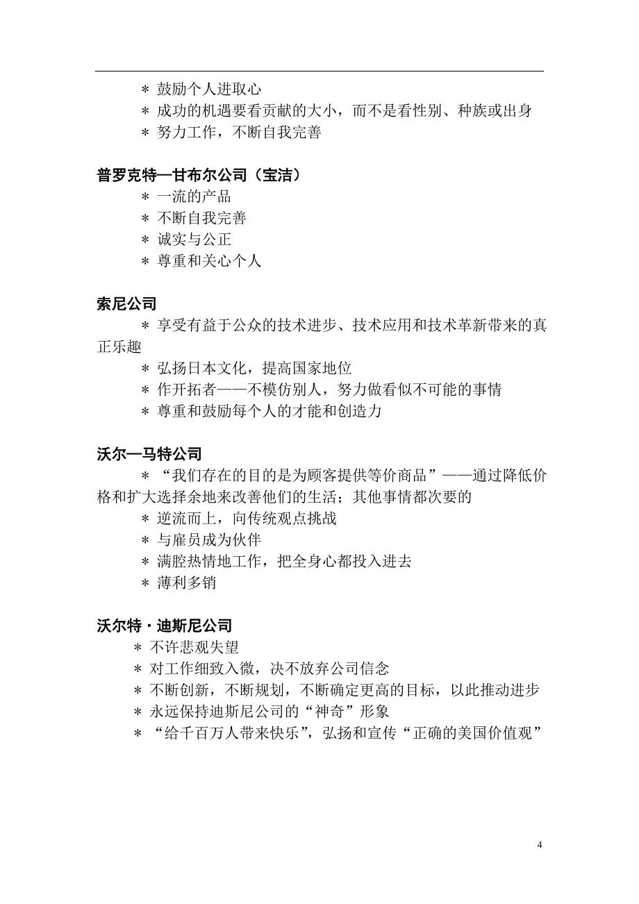 2020年（企业文化）_红狮企业文化中外着名企业文化案例汇编（DOC46页）_第4页