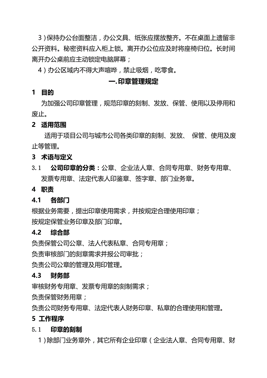 （管理制度)投资有限公司行政管理制度_第4页