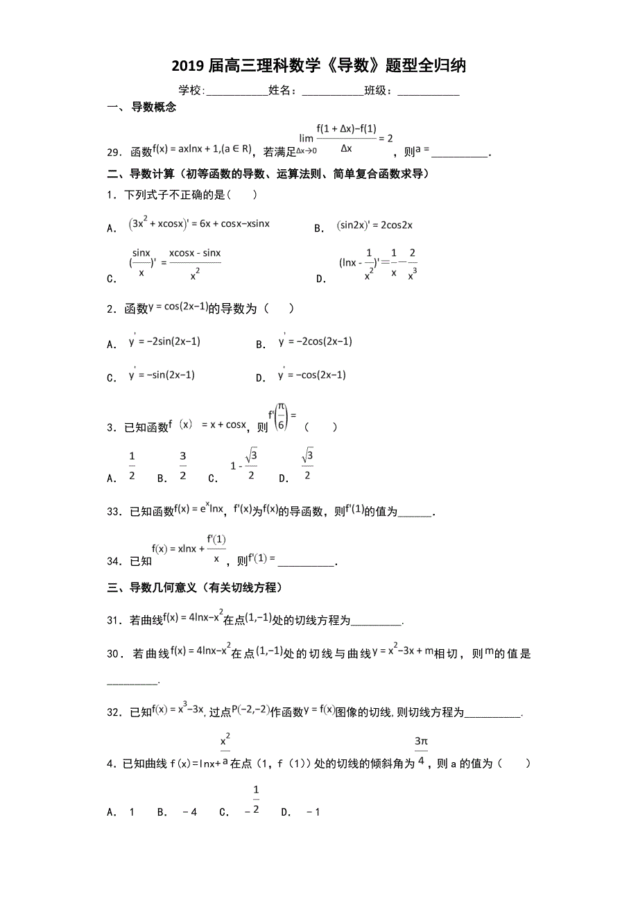 2019《导数》题型全归纳_第1页