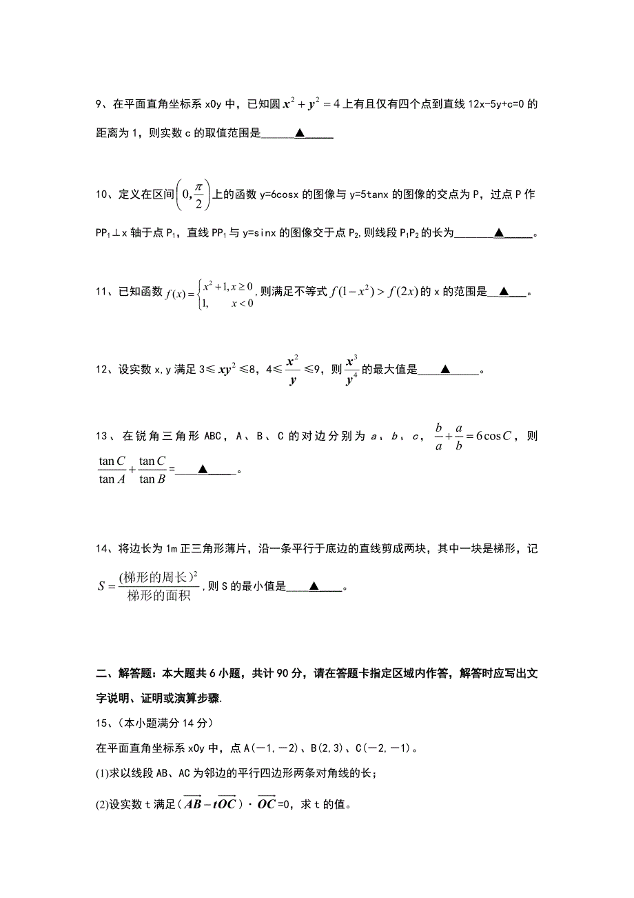2010年江苏数学高考试卷含答案和解析_第2页