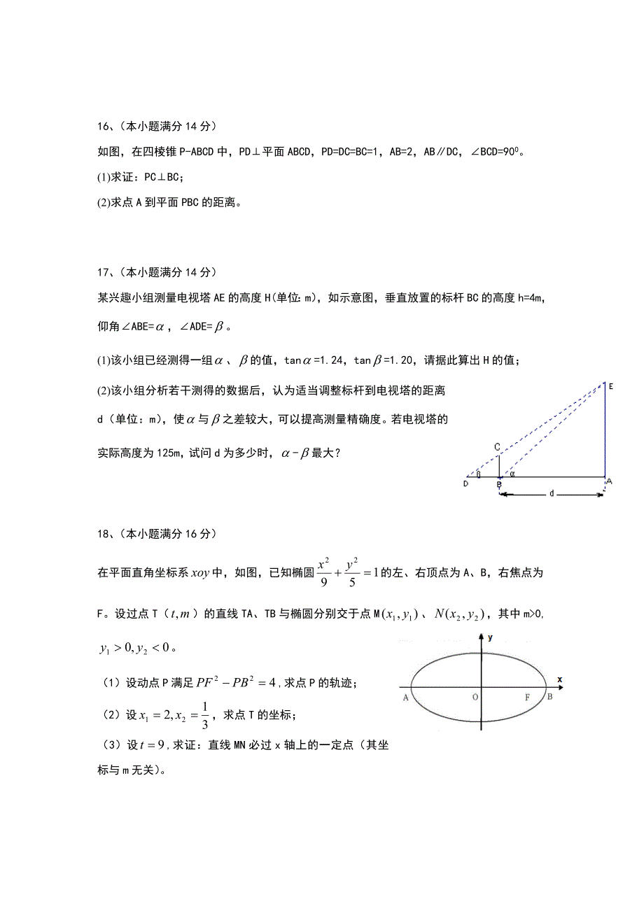 2010年江苏数学高考试卷含答案和解析_第3页