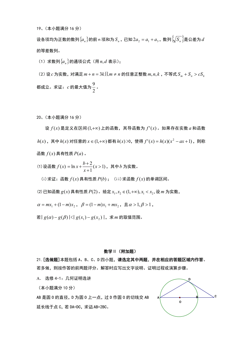 2010年江苏数学高考试卷含答案和解析_第4页