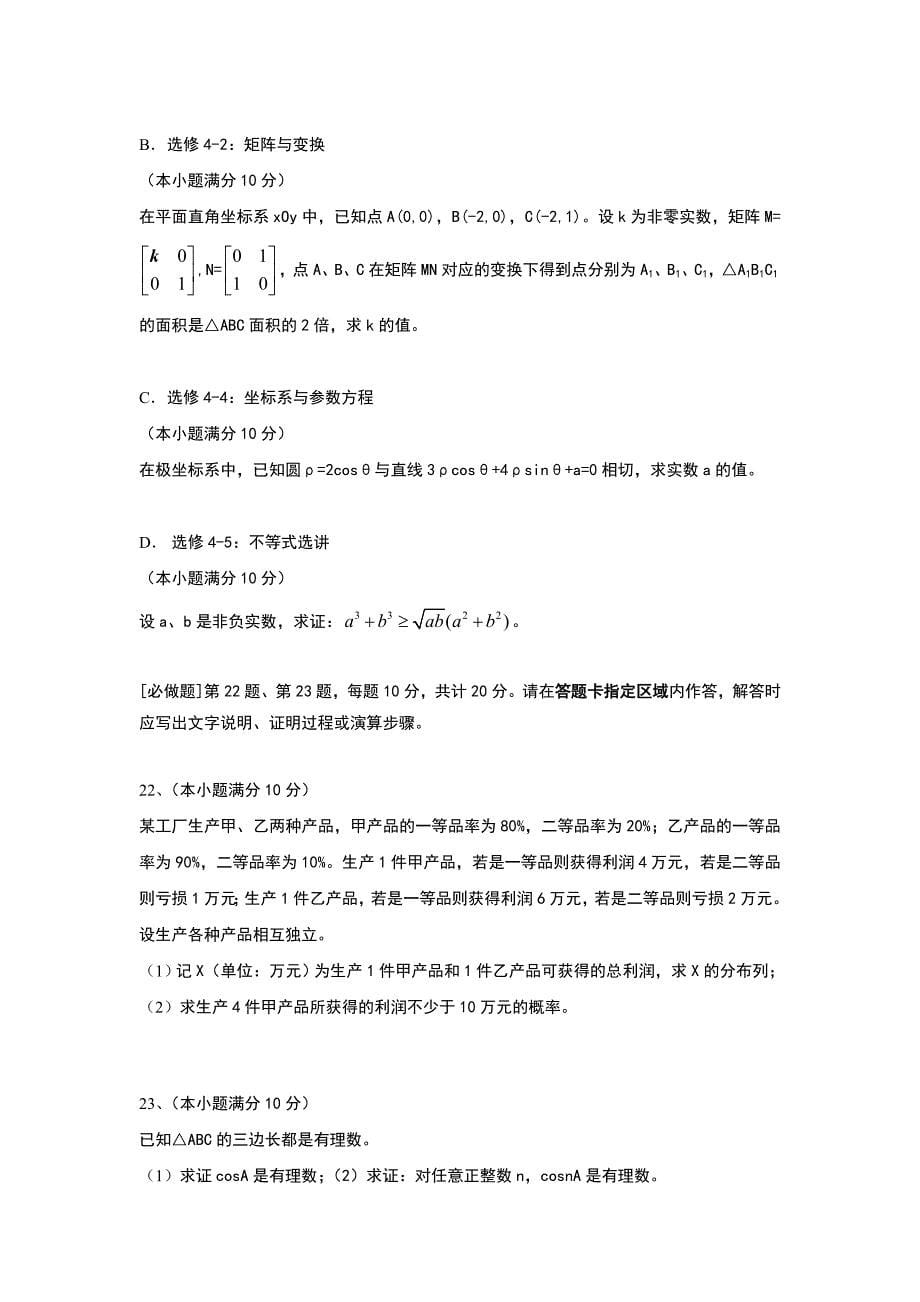2010年江苏数学高考试卷含答案和解析_第5页