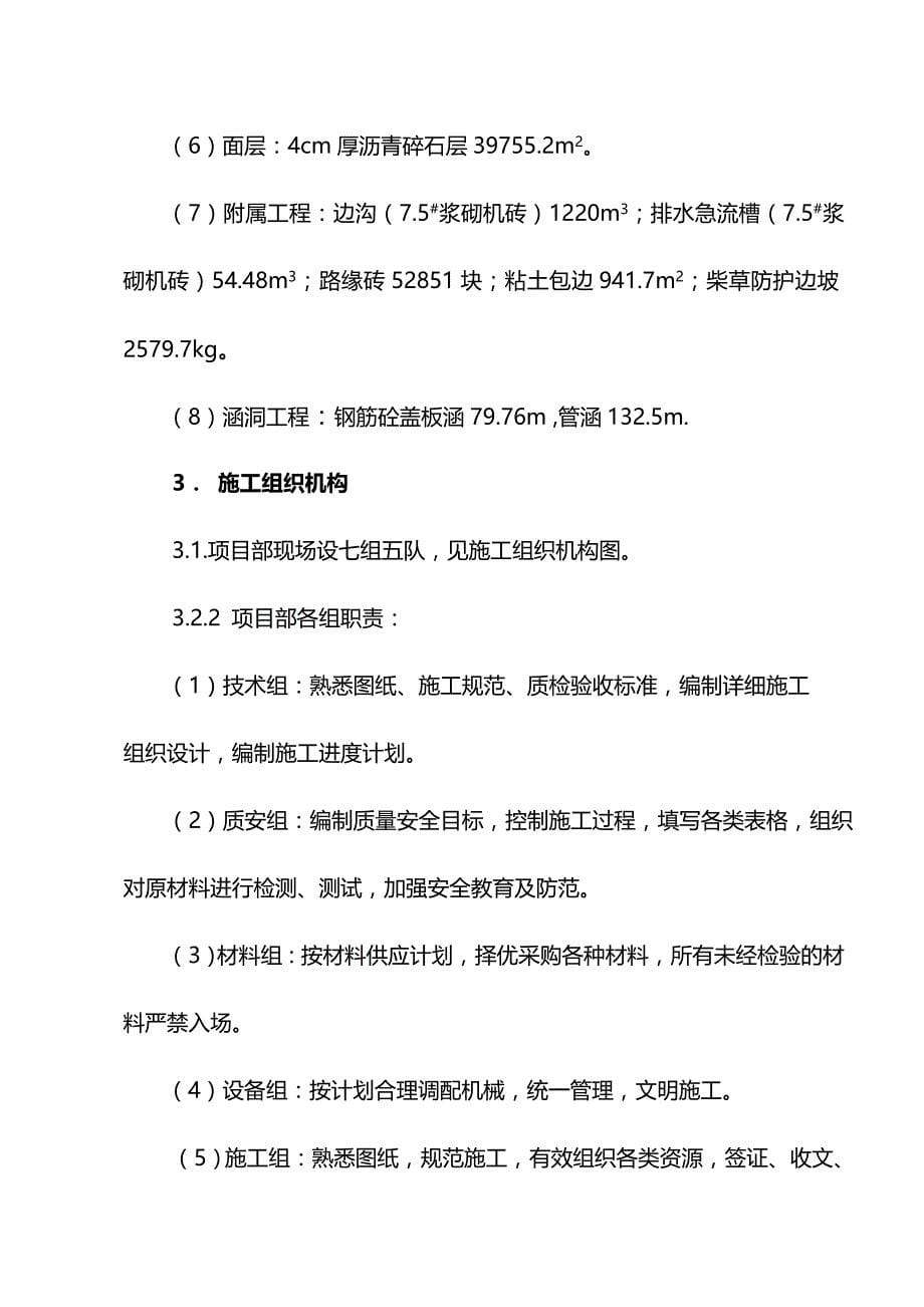 （建筑给排水工程)榆林崇文路道路及给排水工程施工组织设计_第5页