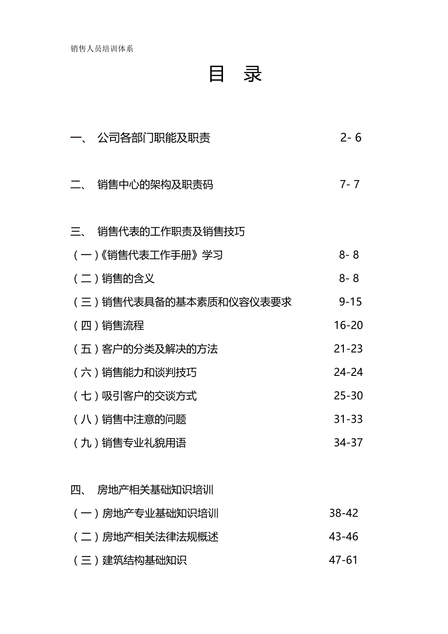 （营销培训)深圳评估公司销售人员培训体系_第2页