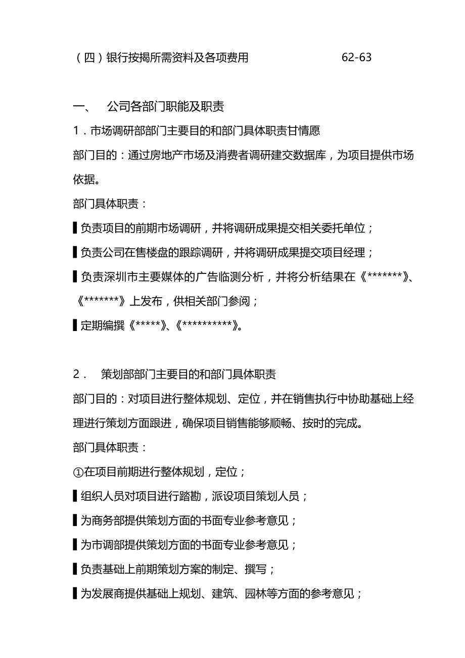 （营销培训)深圳评估公司销售人员培训体系_第3页