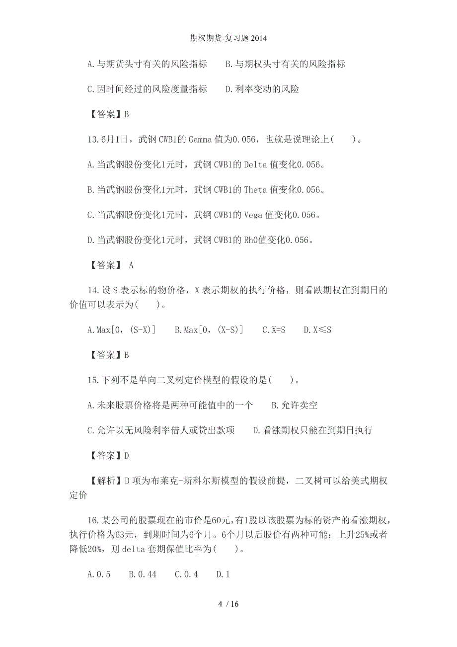 期权期货复习题_第4页