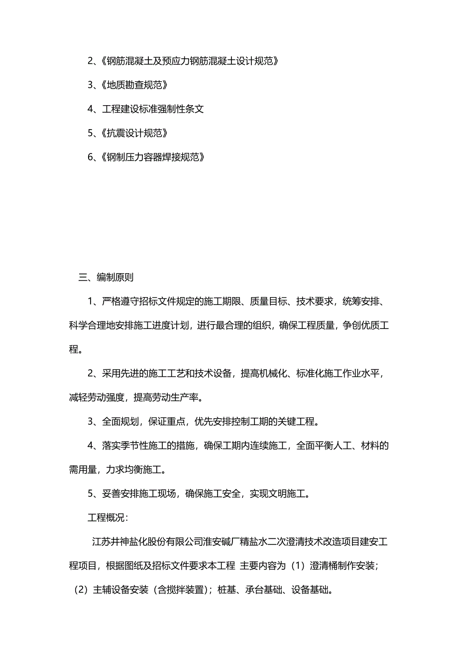 （建筑工程管理)江苏江安集团有限公司施工组织设计_第4页