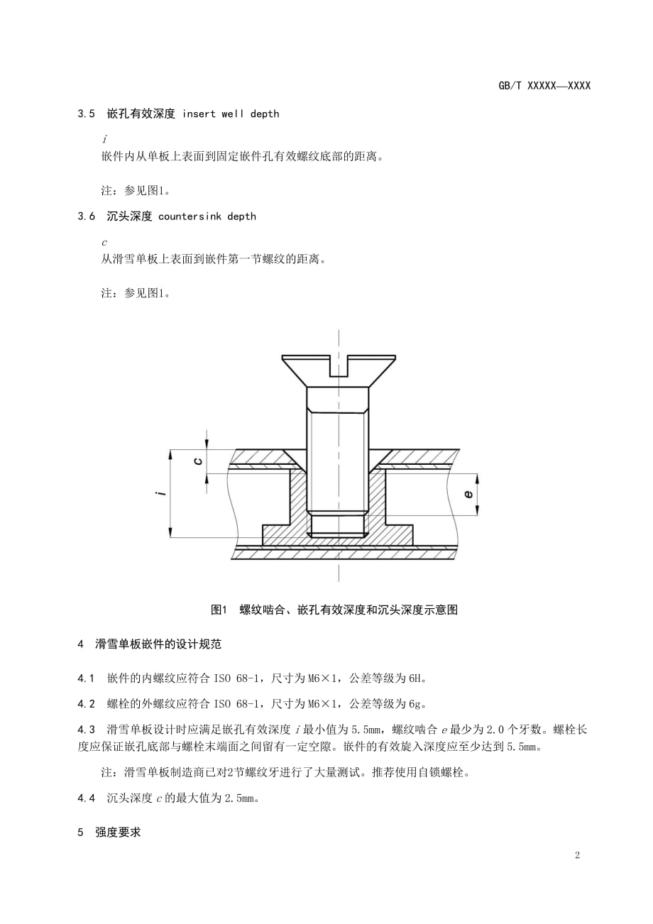 滑雪单板 固定器安装区 第2部分 含嵌件滑雪单板的要求和试验方法_第4页