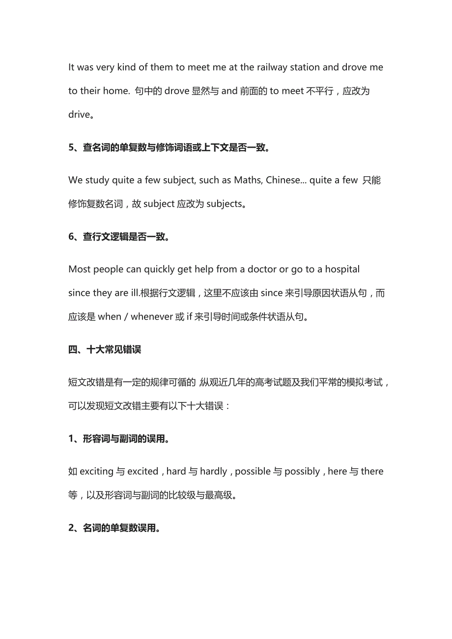 [精]高考英语3类题型解题技巧：改错+7选5+完形填空_第3页