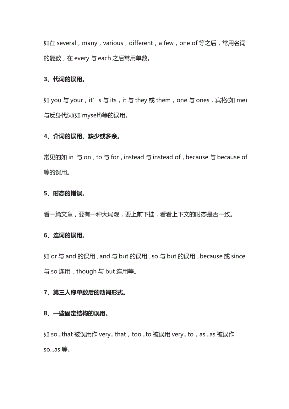 [精]高考英语3类题型解题技巧：改错+7选5+完形填空_第4页