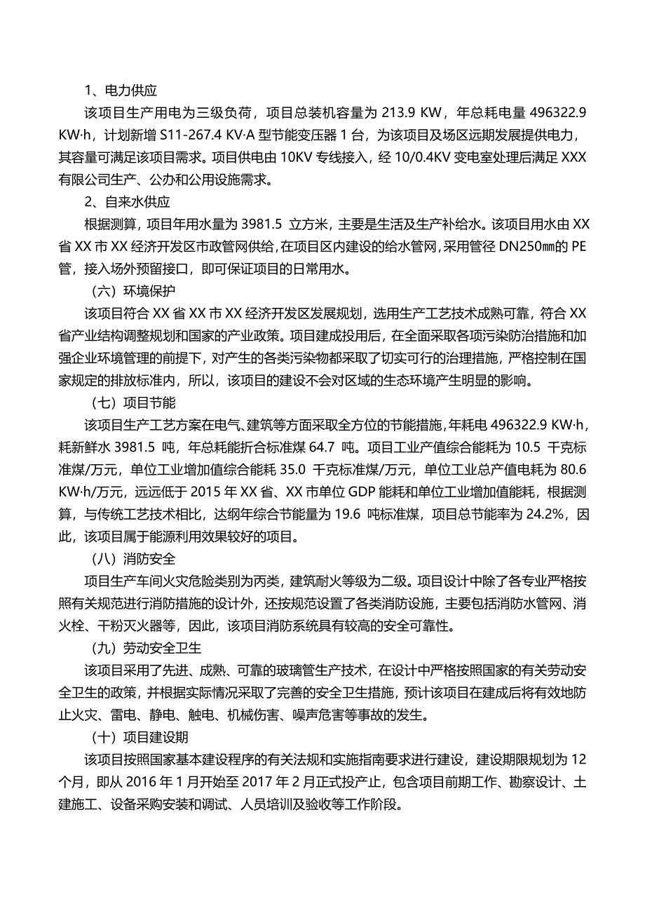 （项目管理)玻璃管项目可行性研究报告(摩森咨询·专业编写可行性研_第4页