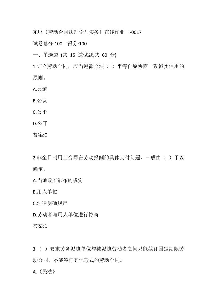 东财《劳动合同法理论与实务》在线作业一-0017参考答案_第1页