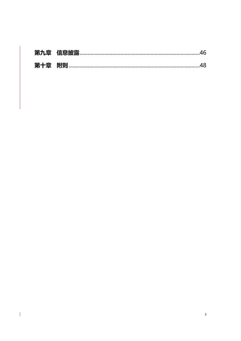 （管理制度)商业银行资本管理办法(征求意见稿)_第5页