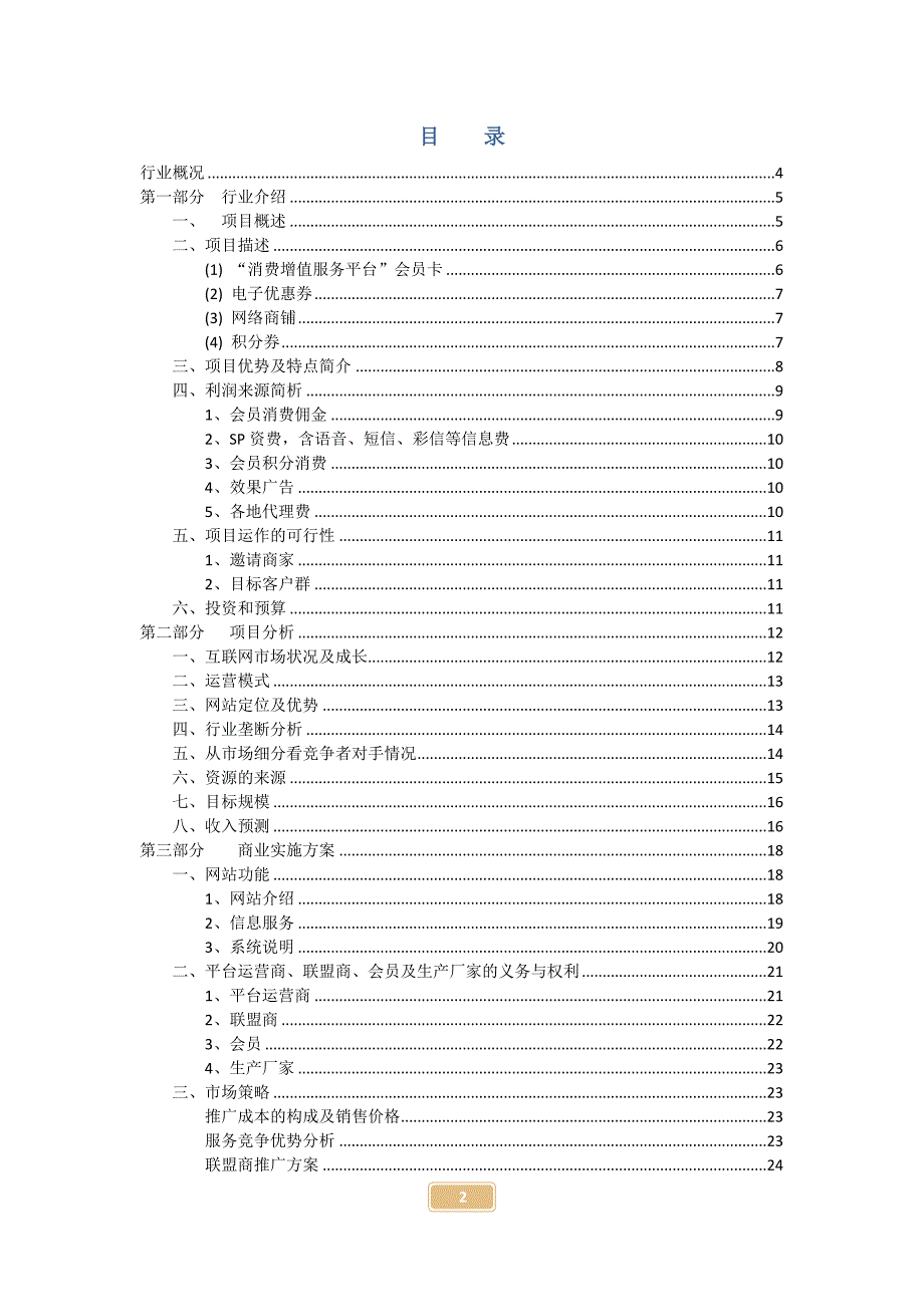 2020年（商业计划书）消费增值服务平台商业计划书_第2页