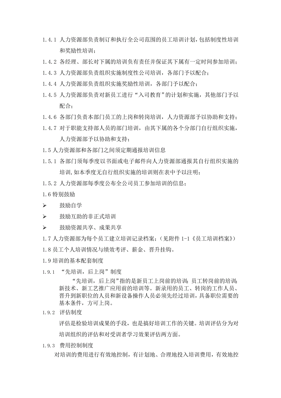 2020年企业培训公司的培训体系_第2页