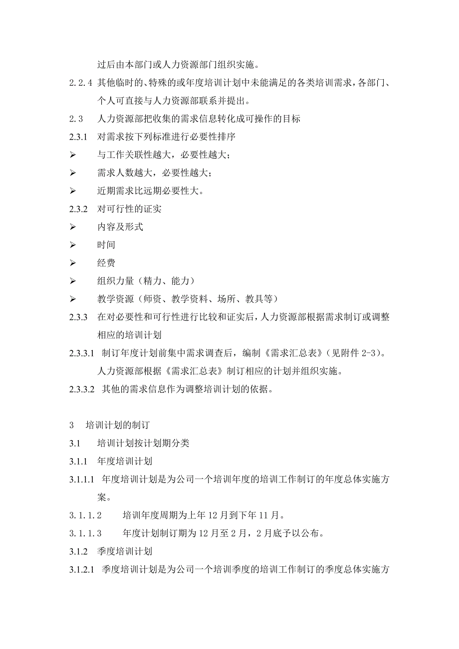 2020年企业培训公司的培训体系_第4页