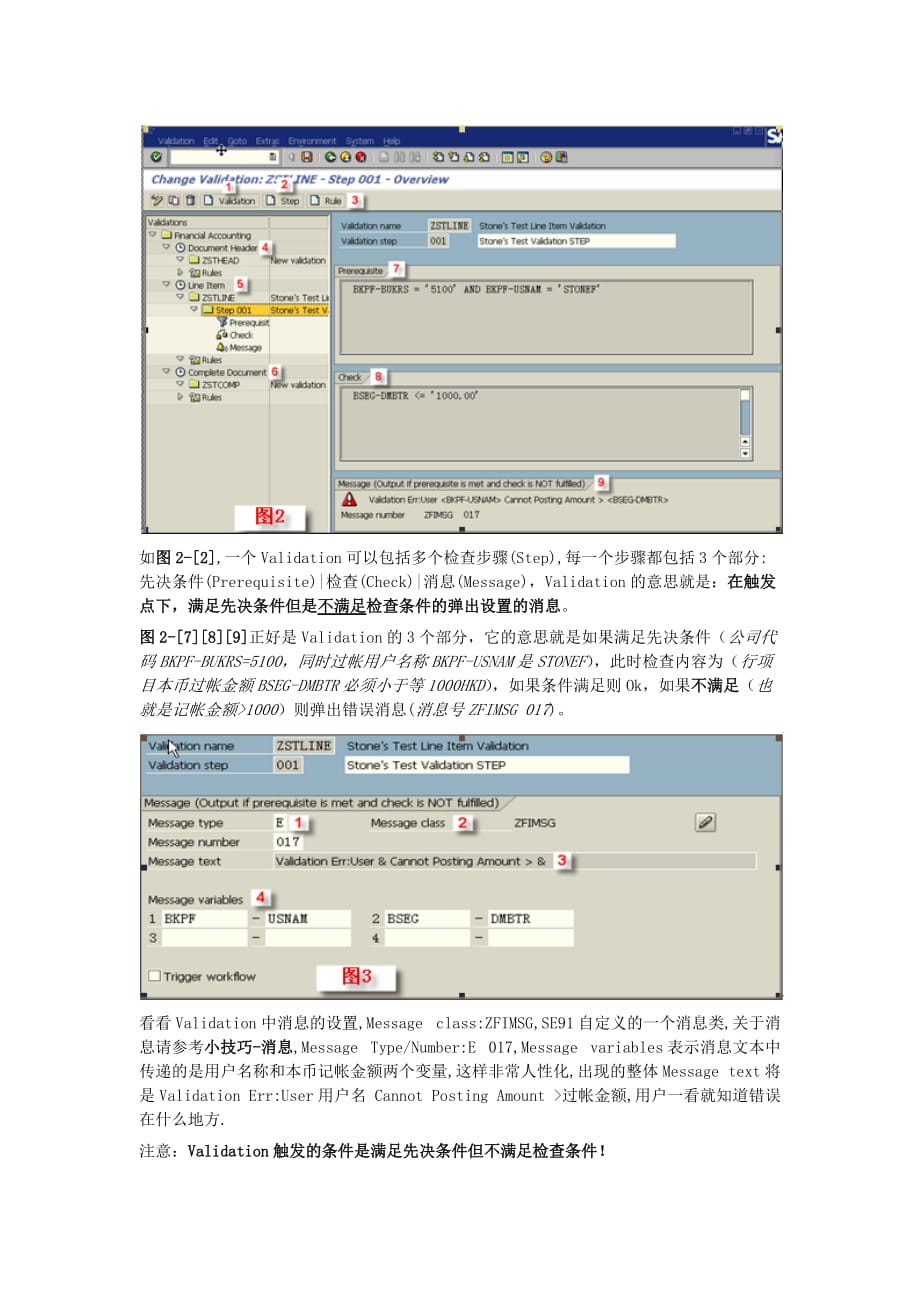 SAP 凭证的有效性检查.doc_第3页