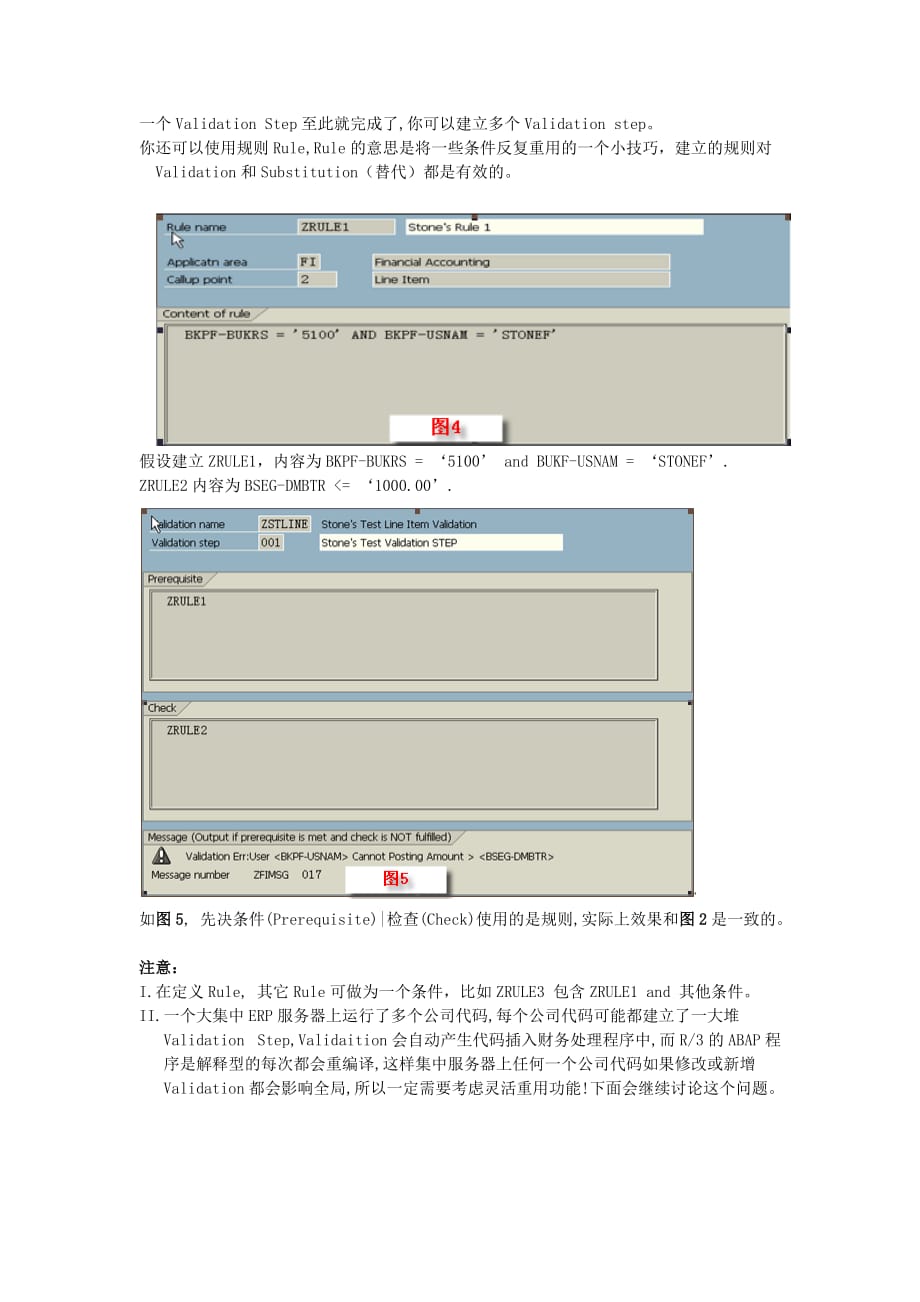 SAP 凭证的有效性检查.doc_第4页