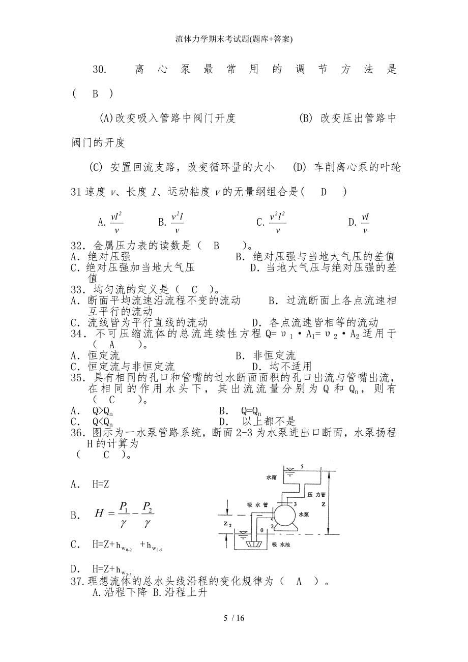 流体力学期末考试题题库答案_第5页