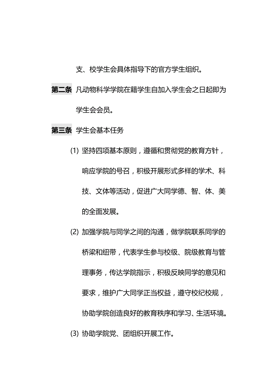 （职业经理培训)学生会工作指南执行版_第4页