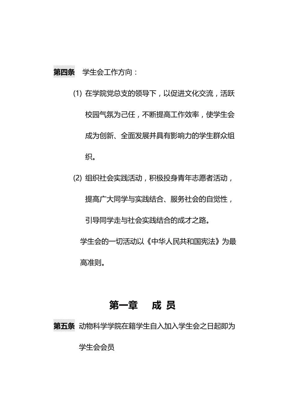 （职业经理培训)学生会工作指南执行版_第5页