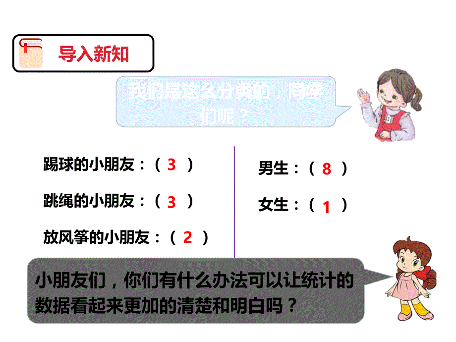 人教版数学一年级下册-第三单元 分类与整理 第二课时 课件_第3页