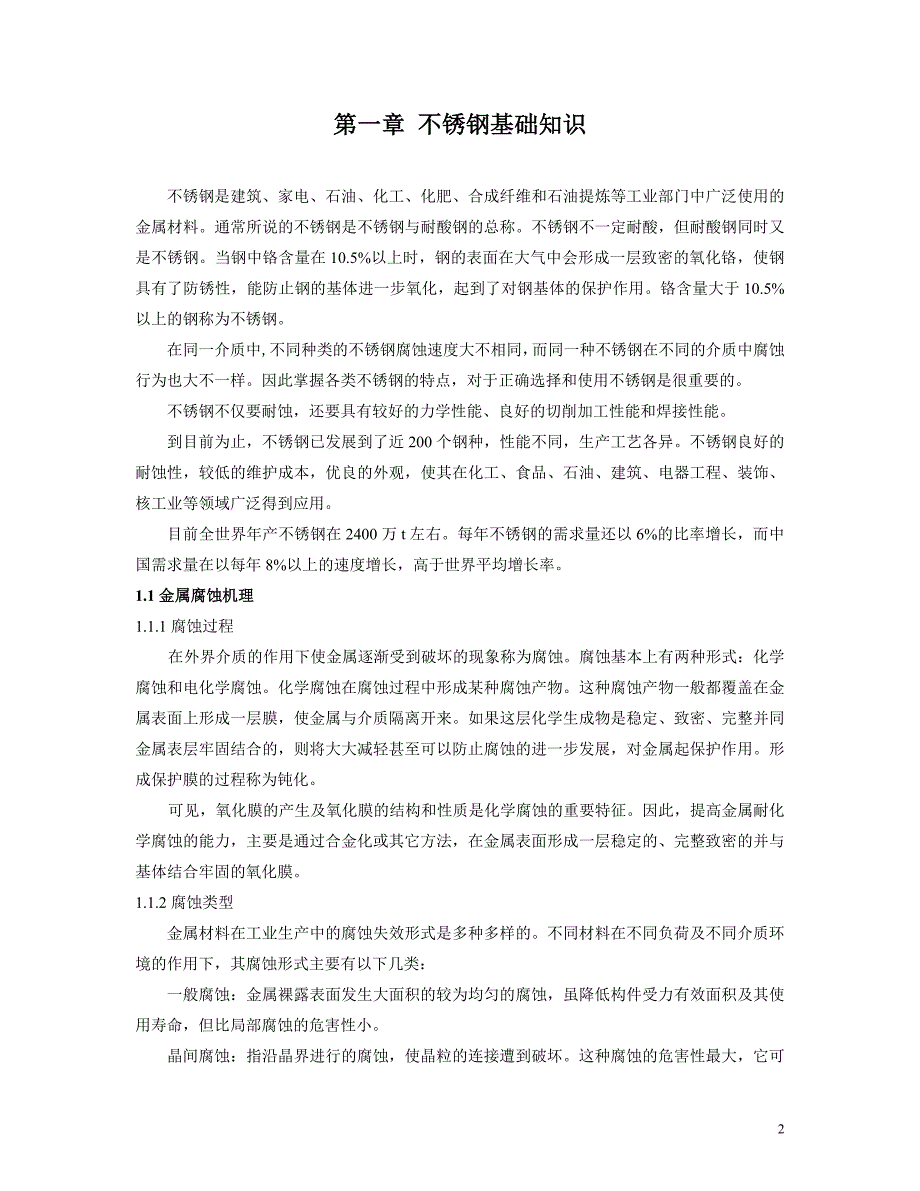 2020年企业培训宝钢不锈钢分公司海外培训教材_第2页